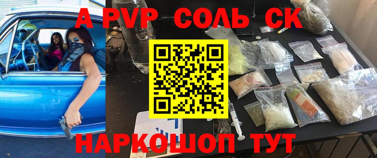 Alfa_PVP СК  Alpha-PVP СК  Альфа ПВП  Вход с VPN  Альфа ПВП кристаллы  Ухта 
