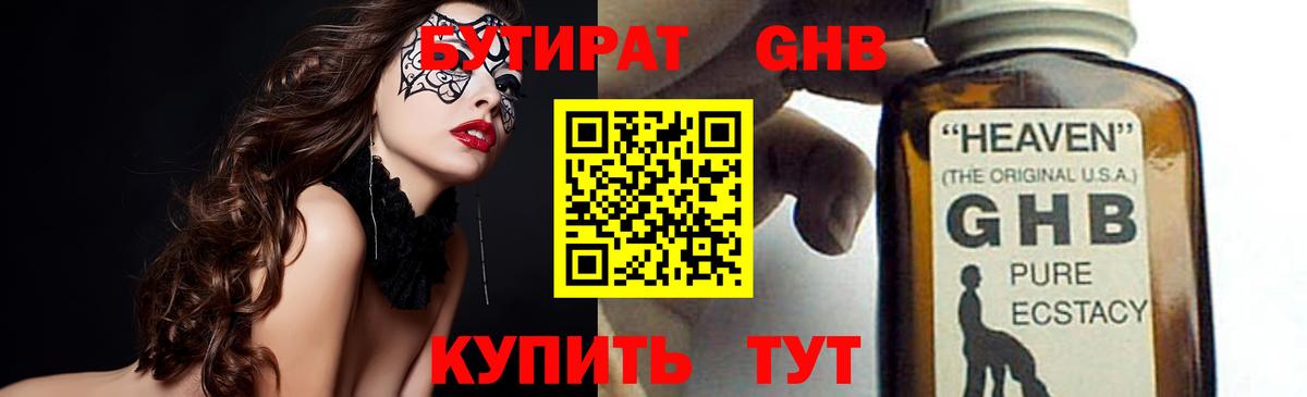 Ухта  БУТИРАТ бутандиол  Вход с VPN 