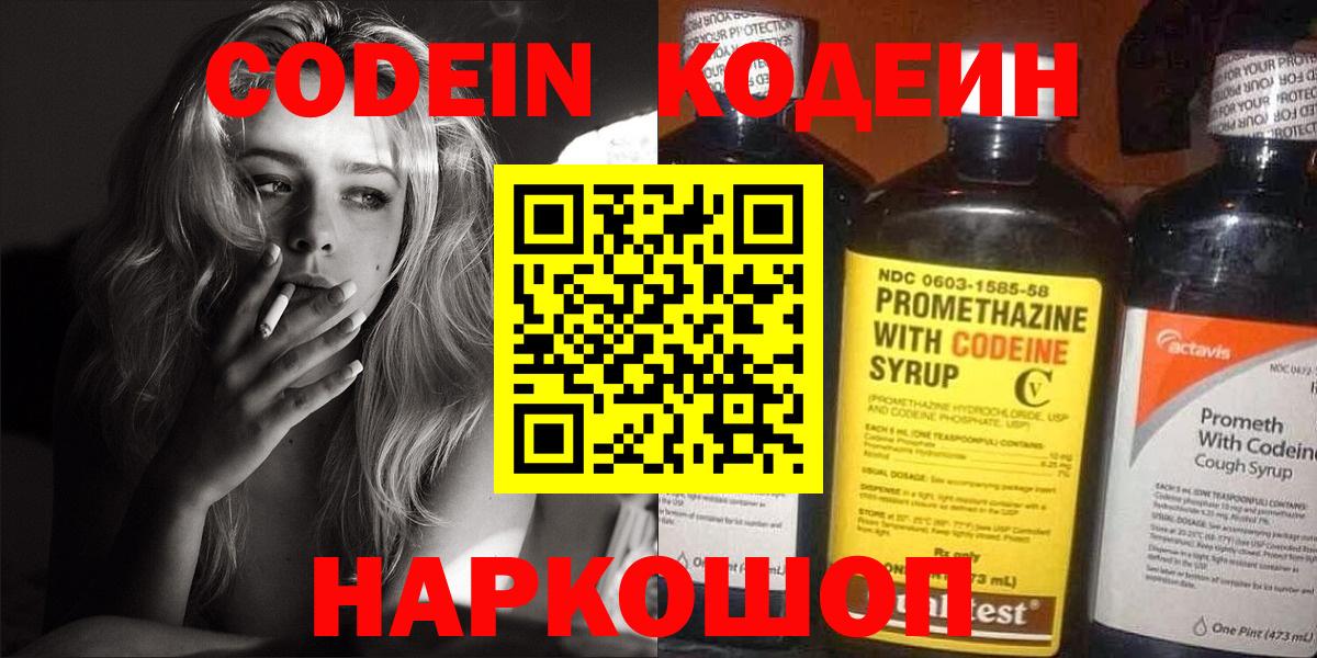 Кодеиновый сироп Lean напиток Lean (лин) Ухта