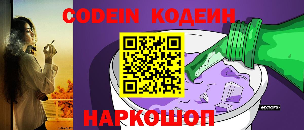 Codein Purple Drank  Вход с VPN  Ухта  Кодеин Purple Drank 